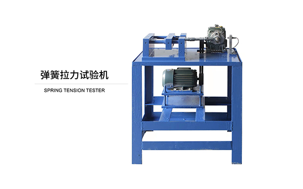 彈簧拉力試驗機(jī)